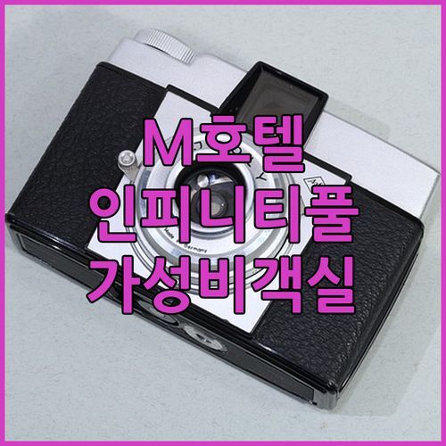 M 호텔 싱가포르 후기 옥상 인피니티 풀 & 가성비 객실 완벽 분석!