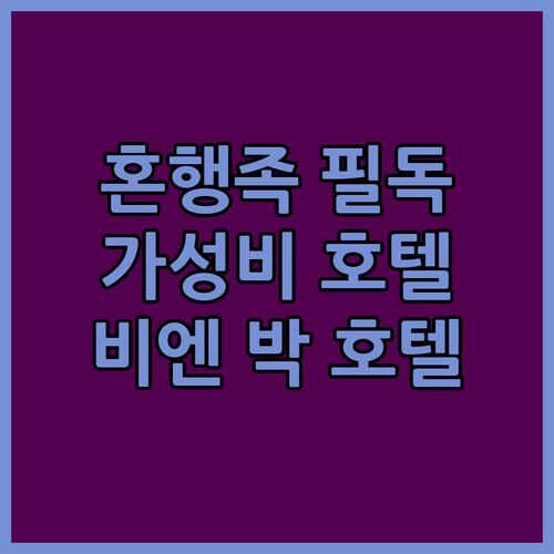 혼행족 필독 축 치아 가성비 호텔 비엔 박 호텔 디럭스 트윈룸 숙박 후기