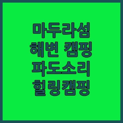 2인도네시아 마두라 섬 해변 바로 앞! Camping Ground beach에서 파도 소리 들으며 힐링🌊