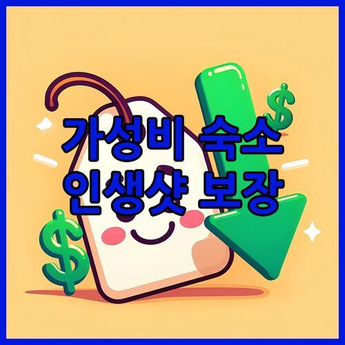 ✨ 울산 동구 가성비 갑 숙소! 일산해수욕장 1분컷, 인생샷 보장 호텔 & 모텔 추천!