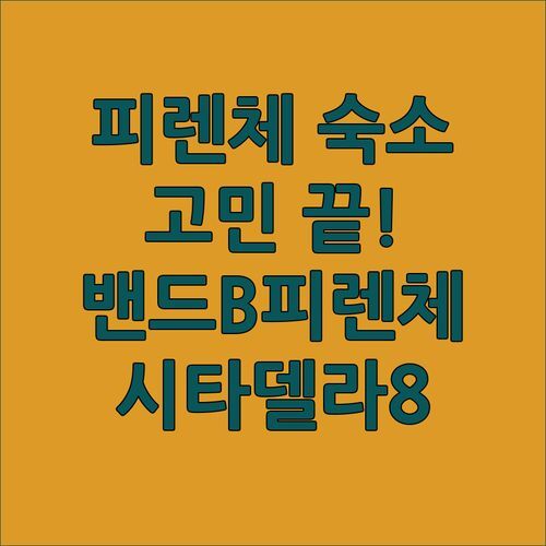피렌체 숙소 고민 끝! 밴드B피렌체 8 시타델라 8, 여기가 답?!