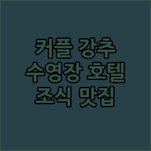 커플여행객 강추! 후옌 롱 칸 수영장 & 조식 맛집 호텔은 어디?