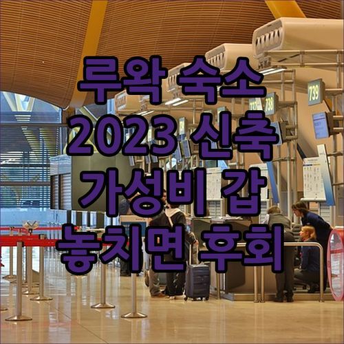 루왁 Penginapan Jangkar 2023 신축 가성비 숙소 놓치면 후회!