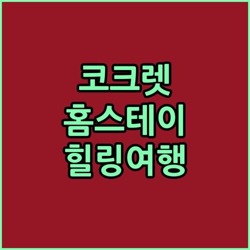 논타부리 코 크렛 홈스테이 추천! 현지인이 운영하는 따뜻한 숙소에서 힐링 여행을 떠나요