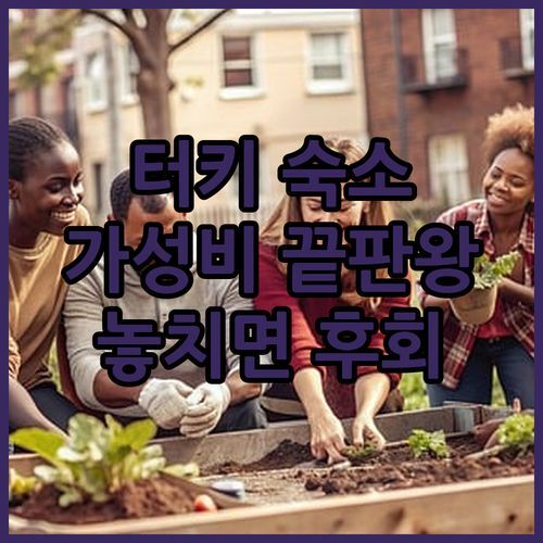 터키 데니즐리 가성비 숙소 끝판왕! 히에라 시티 호텔 놓치면 후회 각