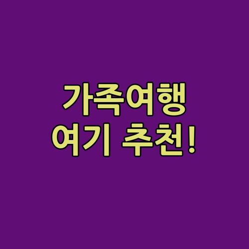 마리아파르 AlpenParks Hotel 가족여행객에게 강추하는 이유!