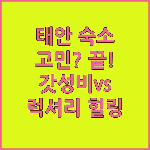 태안 숙소 고민 끝! 캐시미르 호텔 조식 포함 갓성비 vs 솔라고 리조트 럭셔리 힐링