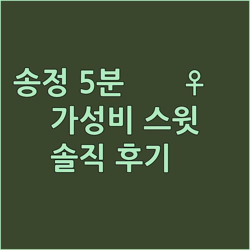 송정 해수욕장 도보 5분!🚶‍♀️ 와이컬렉션 by UH 플랫 오시리아, 가성비 갑 스위트룸 후기!