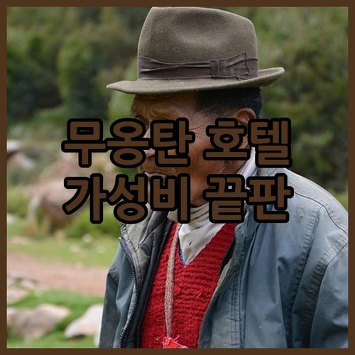 라오까이 여행객 필독 무옹탄 그랜드 호텔 숙박 후기 가성비 끝판왕
