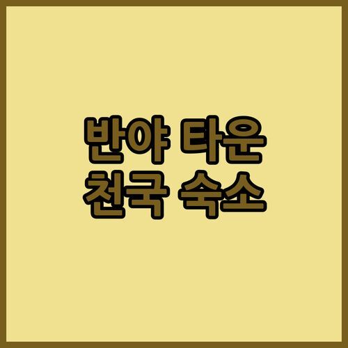 브린약카 반야 타운 센터 숙소, 빌라 오페라! 무료 주차에 수영장까지? 여기가 천국