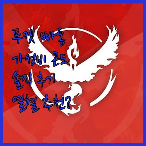 푸켓 빠통 힐사이드 콘도! 가성비 스튜디오, 진짜 '열혈' 추천해도 될까? 솔직 후기!