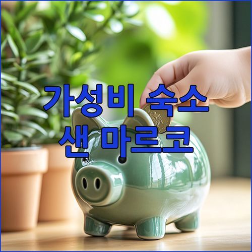 제너럴 산토스 가성비 호텔 여기! 호텔 샌 마르코 숙박 후기 (feat. SM몰 도보 10분)
