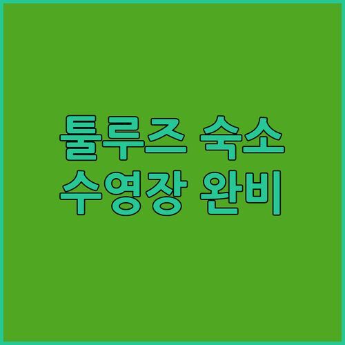 툴루즈 Lespinet 아파트! 수영장 딸린 완벽 숙소, 늦기 전에 예약 서두르세요!