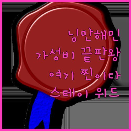 스테이 위드 님만 치앙마이, 님만해민에서 여기가 찐! 가성비 끝판왕 숙소 맞아? 🤔
