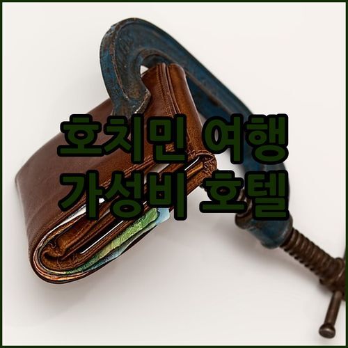 호치민 시티 센터 더 컨셉 호텔 HCMC 2인 여행에 딱! 무료 세탁 서비스까지??