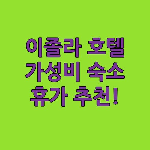 이졸라 호텔 추천 Hotel Haliaetum – San Simon Resort! Top Value 숙소에서 잊지 못할 휴가를!