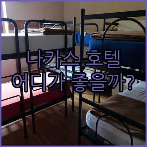 후쿠오카 나카스 호텔 격파!💥 오리엔탈 익스프레스 vs 꿀팁 대방출, 나만 알고 싶은 숙소는?