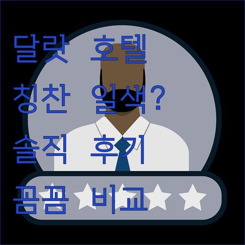 브릭 하우스 달랏 호텔, 왜 다들 칭찬일색? 실제 투숙객 후기로 꼼꼼 비교!