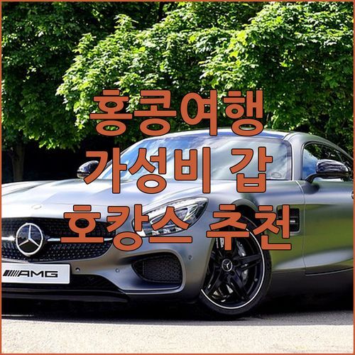 호텔 코지 오아시스에서 즐기는 홍콩 추엔완 완벽한 휴가 가성비 최고!