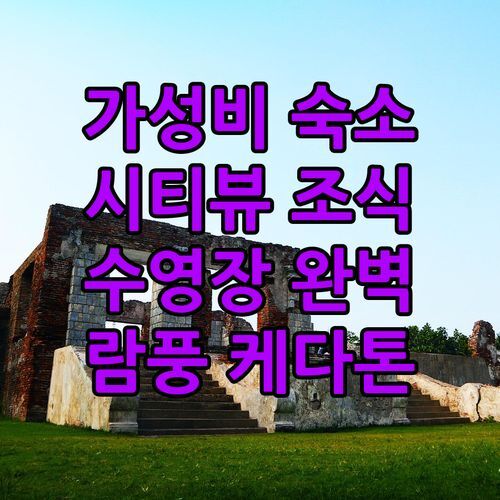 래디슨 람풍 케다톤 숙박 후기 시티뷰 조식 수영장 모든 것이 완벽!