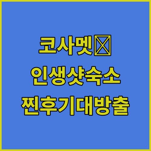 Samed Tropical Resort! ✨ 인생샷 보장! 코사멧 숨겨진 힐링 숙소, 실제 방문 후기 대방출!