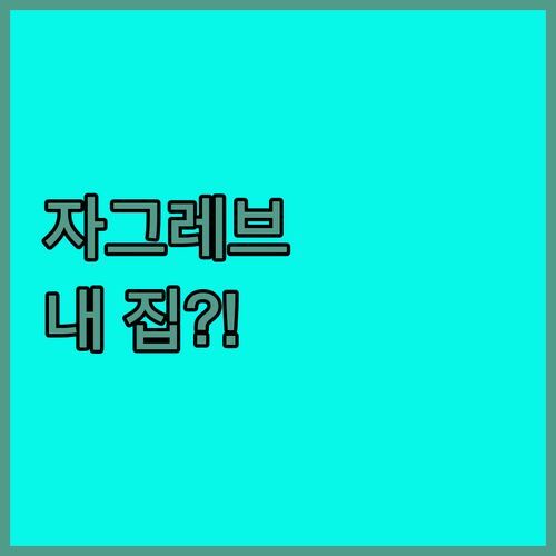 자그레브 스튜디오 아파트먼트 시티&스타일! 여기가 내 집?! 솔직 후기!