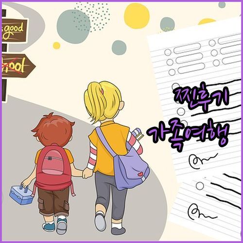 더 포 그레이스 리조트 찐 후기 가족 여행객 필독 후회 없는 선택일까?