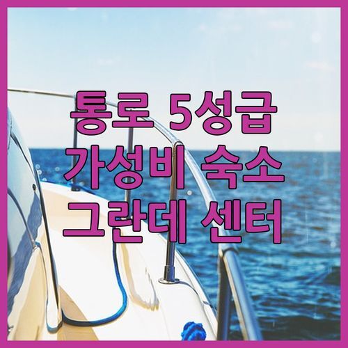 방콕 통로 5성급 호텔 어디? 그란데 센터 포인트 수쿰빗 55! 럭셔리 & 가성비 숙소 추천!