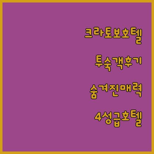 크라토보 호텔, Hotel Kratis! 실제 투숙객 후기가 궁금하세요? 4성급 호텔의 숨겨진 매력!