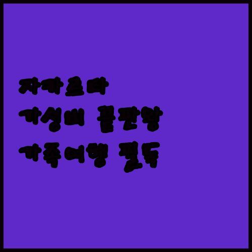 크리스탈 호텔 자카르타💎 리얼 후기! 가성비 끝판왕? 가족여행객 필독!