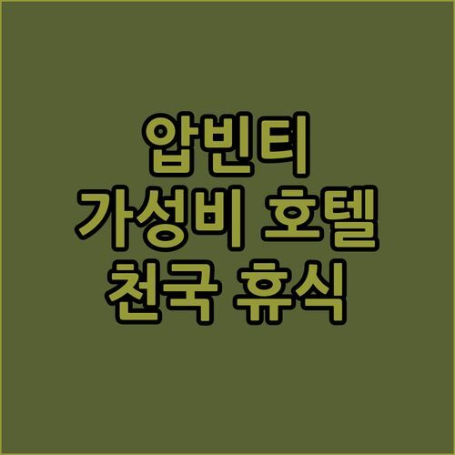 압빈티 가성비 호텔 추천! Hotel Thien Duong Xanh에서 누리는 최고의 휴식!