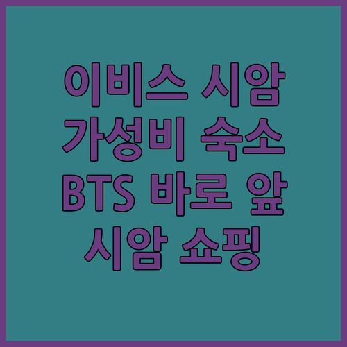 이비스 방콕 시암 숙박 후기! ✨가성비 갑, BTS 바로 앞! 시암 쇼핑까지 한번에?