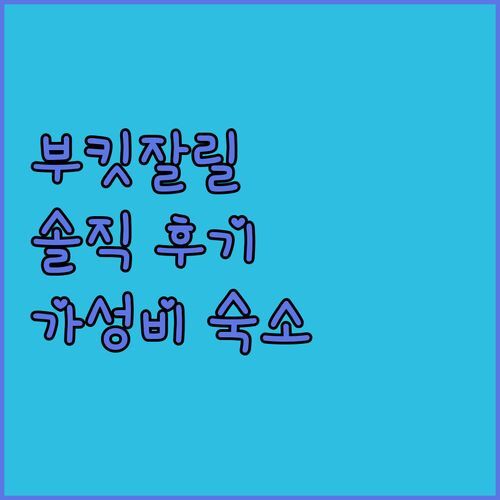 ✨부킷잘릴 아파트 실사용 후기✨ 솔직히 이 가격에 이런 퀄리티?! 가성비 숙소 궁금하면 Click!