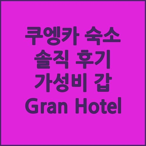 가성비 갑 쿠엥카 Gran Hotel Paris 숙소 솔직 후기