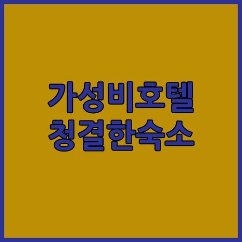 론코네 Green Hotel Genzianella 숙박 후기! 이탈리아 3성급 호텔의 놀라운 가치와 청결함!
