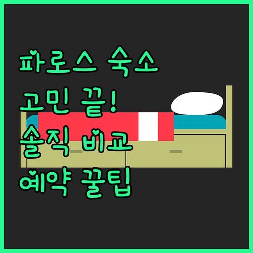 파로스 숙소 고민 끝! 'Kato Yialos Paros' vs '섬머 센스' 솔직 비교 & 예약 꿀팁 대방출🍯