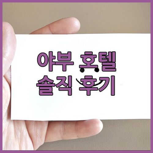 커플 여행객 필독 야부 HOTEL Fairy tale 養父店 솔직 후기 가격 시설 꿀팁 대방출