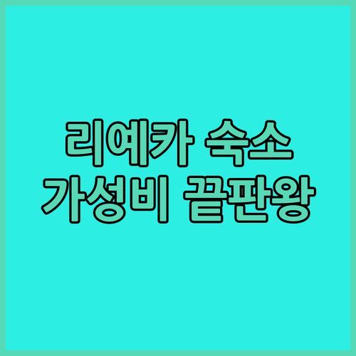 리예카 가성비 숙소, Apartments & Rooms Preelook! 시티 센터 4성급 호텔, 이 가격 실화?!
