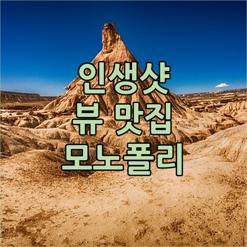 모노폴리 숙소 추천 Torre Cintola Greenblu Sea Emotions! 인생샷 보장 뷰 맛집?