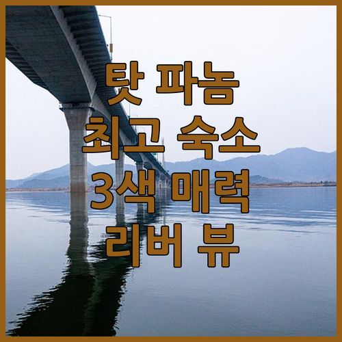 나콘파놈 탓 파놈 최고의 숙소는 어디? 3색 매력 탓 파놈 리버 뷰 호텔, บ้านโอบอ้อม, 상통 헤리티지 파헤치기!