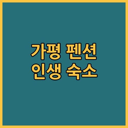 가평 펜션 더 스퀘어 24 스파펜션! 리버뷰와 스파의 환상적인 조합! 인생 숙소 등극?
