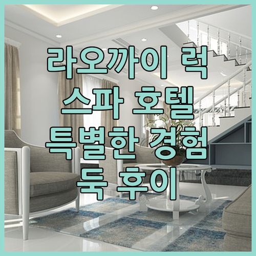 라오까이 럭셔리 여행? 둑 후이 그랜드 호텔 앤 스파! 특별한 경험 보장!