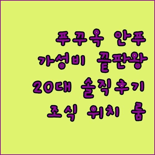 안 푸 호텔, 푸꾸옥 가성비 끝판왕?🤔 20대가 직접 경험한 솔직 후기! 조식, 위치, 룸 컨디션까지 낱낱이 파헤쳐 드립니다!