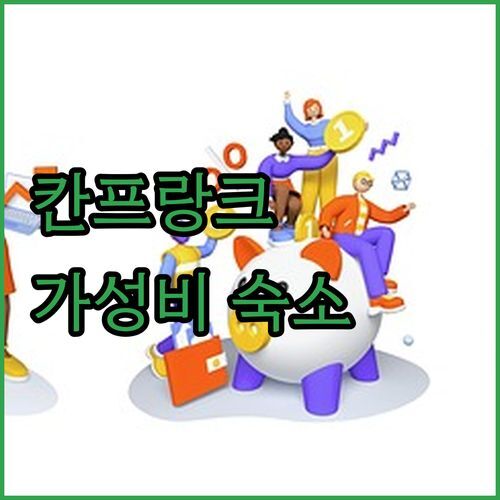 APARTAHOTEL CANFRANC! 칸프랑크 가성비 숙소, 직접 가보니 이런 장점이?
