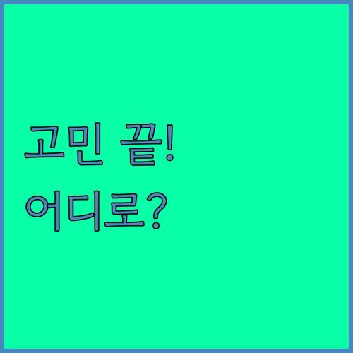 신주쿠 호텔 고민 끝!🏨 워싱턴 vs 프린스, 솔직 후기로 결정하세요!
