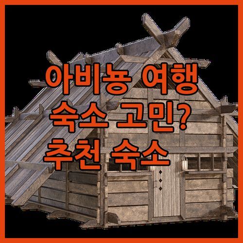 아비뇽 여행, 숙소 고민? 검증된 인기 호텔 & 가성비 숙소 추천!💯
