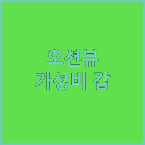 레돈도 피어 인, 찐후기! 오션뷰에 반하고 가성비에 놀라는 마법같은 곳!