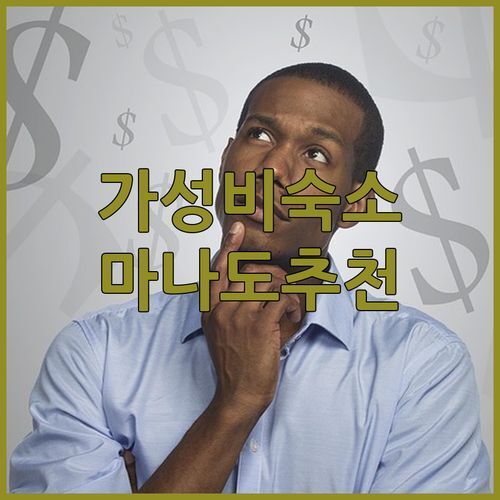 애스톤 마나도 호텔 숙박 후기 가성비와 친절함에 감동! 마나도 여행 숙소 추천