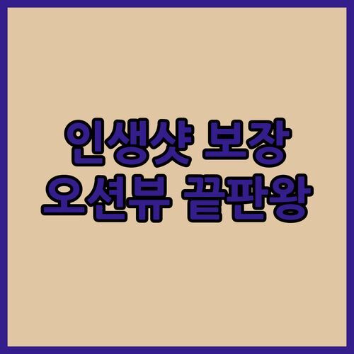 오션뷰에 취하다 제주 성산 마리나 호텔, 인생샷 보장 객실 & 숨겨진 명소 공개!