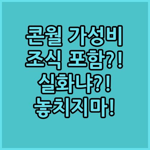 콘월 베스트웨스턴, 조식 포함 실화?! 가심비 숙소 놓치지 마세요!